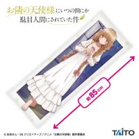 【全身】お隣の天使様にいつの間にか駄目人間にされていた件　描き下ろしロングクッション