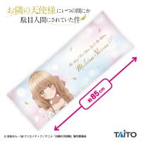 【アップ】お隣の天使様にいつの間にか駄目人間にされていた件　描き下ろしロングクッション