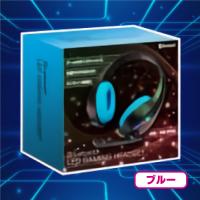 【青】Bluetooth　ＬＥＤゲーミングヘッドセット