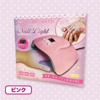 【ピンク】ＵＶ＆ＬＥＤジェルネイルライト３