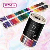 【カバー白】油性色鉛筆76色セット