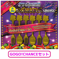 【GOGO!CHANCEセット】ジャグラーゴールデンカトラリーセット