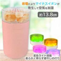 【ピンク】岩塩STYLISHイルミネーション加湿器