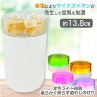 【ホワイト】岩塩STYLISHイルミネーション加湿器