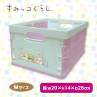 【ミント＆パープル】すみっコぐらし　収納コンテナ（Ｍ）