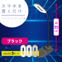 【ブラック】ワイヤレスチャージャー＆ＬＥＤデスクライト　ｆｌａｔ
