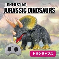 【トリケラトプス】LIGHT & SOUND ジュラシックラジコン