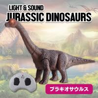 【ブラキオサウルス】LIGHT & SOUND ジュラシックラジコン