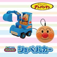 【ショベルカー】ミニリモコンアンパンマン