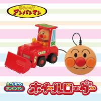 【ホイールローダー】ミニリモコンアンパンマン