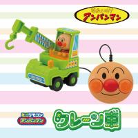 【クレーン車】ミニリモコンアンパンマン