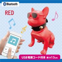 【レッド】ブルトゥースドッグスピーカー