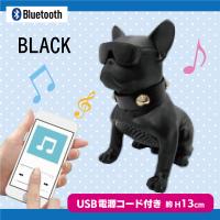 【ブラック】ブルトゥースドッグスピーカー