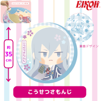 Amazon.co.jp: わんぱく！ 刀剣乱舞 丸型もっちりクッション さ