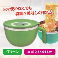 【グリーン】ステンレス即席麺メーカー