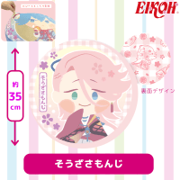 わんぱく！刀剣乱舞丸型もっちりクッション〜さもんじ
