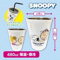 【白・B】スヌーピー　コンビニステンレスタンブラー