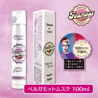 【ベルガモットムスク】愛され泡香水フォーマス【知的なのに官能的】