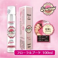 【フローラルブーケ】愛され泡香水フォーマス【花嫁にささげる】