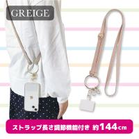 【グレージュ】おしゃれショルダーストラップ〜SHOULDER STRAP