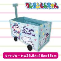 【ライトブルー】クレヨンしんちゃん ミニチュア収納ワゴン