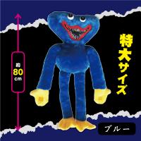 【ブルー】モンスター特大ぬいぐるみ