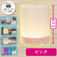 【ピンク】BluetoothタッチランプスピーカーSMART2