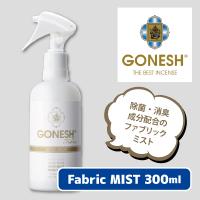 【ホワイトムスク】GONESHファブリックミスト
