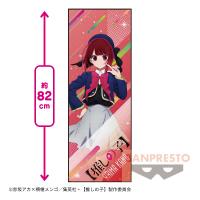 【有馬かな】【推しの子】 応援タオル