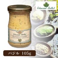 【バジル】ファロ　フレンチフレーバーマスタード