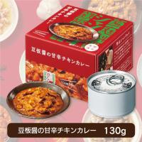 【豆板醤の甘辛チキンカレー】シャンウェイ×イザメシ中華缶詰