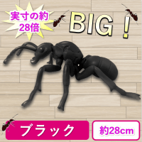 【ブラック】オオハリアリMEGAフィギュアVer２