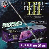 【パープル】アルティメットフィッシング ロッド3フォービギナーズ