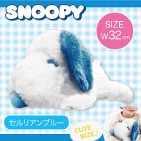 【セルリアンブルー】スヌーピー 寝そべりキュートBIGぬいぐるみ