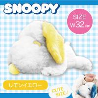 【レモンイエロー】スヌーピー 寝そべりキュートBIGぬいぐるみ