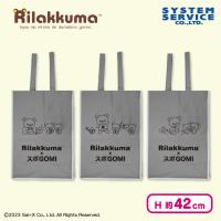 【グレー】リラックマ×スポGOMI  多機能バッグセット