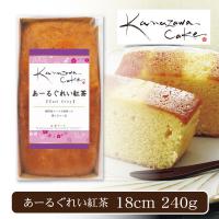 【アールグレイ紅茶】金澤パウンドケーキ 