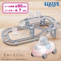 【しろくま】すみっコぐらし たぴおかパーク ジェットコースターおもちゃ