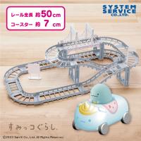 【とかげ】すみっコぐらし たぴおかパーク ジェットコースターおもちゃ