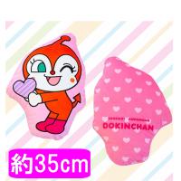 【ドキンちゃん】アンパンマンダイカットクッション2弾