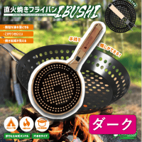 【ダーク】Pine Field直火焼きフライパンIBUSHI