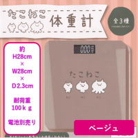 【ベージュ】たこねこ体重計