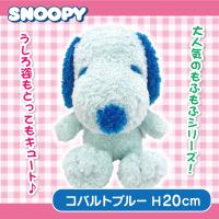 【ブルー】スヌーピーもふもふぬいぐるみ