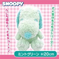 【ミントグリーン】スヌーピーもふもふぬいぐるみ