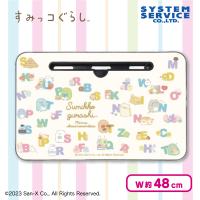 【クリーム】すみっコぐらし あつまるんです 木製ラップトップテーブル