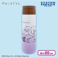 【パープル】すみっコぐらし ぺんぺんフルーツバケーション キラキラグラデーションステンレスボトル　