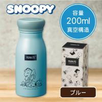 【ブルー】スヌーピーメイト ミルラテステンレスボトル 200ml