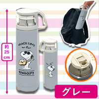 【グレー】スヌーピーコップ付ステンレス水筒
