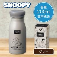 【グレー】スヌーピーメイト ミルラテステンレスボトル 200ml