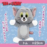 【トム】トムとジェリー　スタンドアップミディアムぬいぐるみ